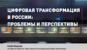 Что же такое «цифровая трансформация»? Что же такое «цифровая трансформация»?